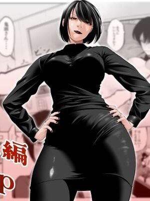 [蕎麦] 鬼人妻上司（総集編）
