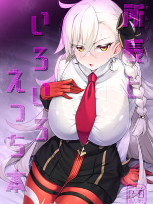 (COMIC1☆28) [わとちっぷめろんぱん (わとす)] 所長(オルガマリー)といろいろえっち本 (Fate／Grand Order) [DL版]