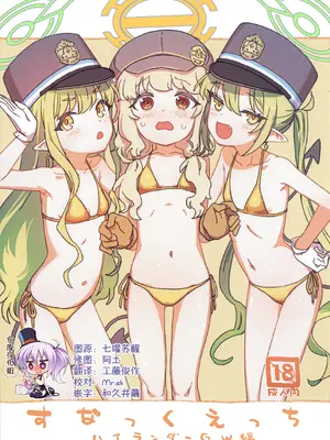 (せんせーのアーカイブ14) [忘れカバン (なめ茸)] すなっくえっちハイランダーGW編 (ブルーアーカイブ) [绅士仓库汉化]