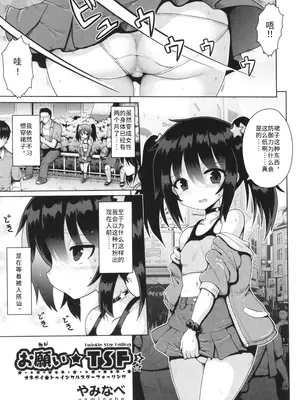 [やみなべ] お願い☆TSF 3話 (少女組曲 30) [中国翻訳] [Gemini3翻译]