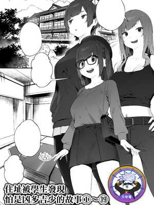 [にぎりうさぎ] 生徒に住所がバレたんだが終わったかもしれん 1-19 [天帝哥個人漢化]