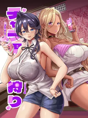 [どぶのほとり。 (氷室しゅんすけ)] チャラ男狩り