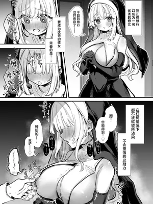 [えろはむ] どすけべシスター修行 [白杨汉化组]