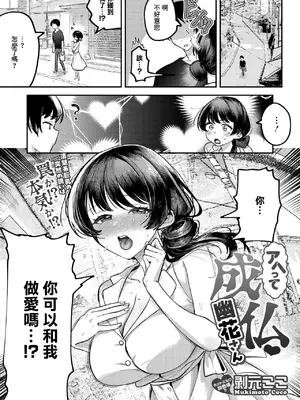 [剥元ここ] アヘって成仏 幽花さん (コミックホットミルク 2026年5月号) [中国翻訳] [DL版]