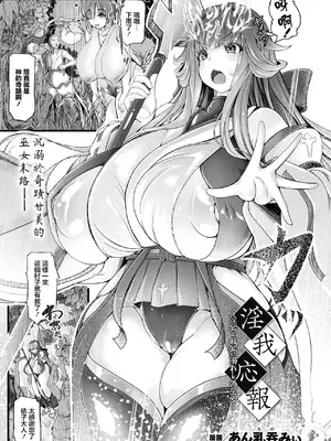 [あん乳呑みぃ] 淫我応報〜淫欲と我欲に溺れし偽巫女〜 (コミックアンリアル Vol.120) [中国翻訳] [DL版]