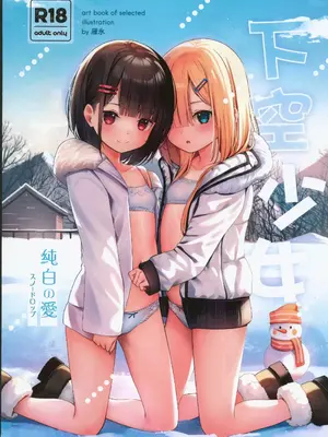 (C103) [xyomouse(雁)] 下空少女 纯白の爱 [中国翻訳]