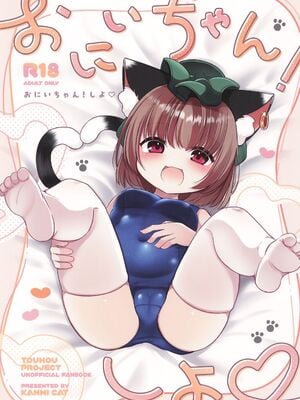 (C106) [甘味きゃっと (宮瀬ぬっこ)] おにいちゃん!しよ♡ (東方Project)