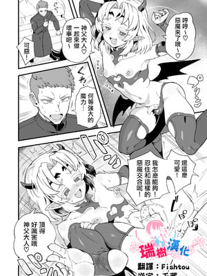 [江鳥] あくまで誘惑 [瑞树汉化组]