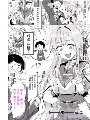 [らーめん] ブルアカミモリと先生の入れ替わりえっち｜老师和三森互换身体{AAA胡萝卜批发B总个人汉化}