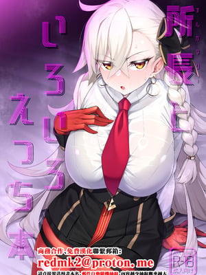 [わとちっぷめろんぱん (わとす)] 所長といろいろえっち本 (Fate／Grand Order) [中国翻訳] [DL版]