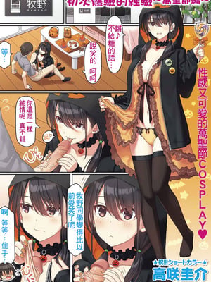 [高咲圭介] はじめての経験～ハロウィン編～ (コミックトリガー vol.13) [中国翻訳] [無修正] [DL版]
