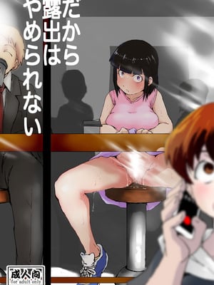 [春雨甘味処 (春雨カキ氷)] だから露出はやめられない [DL版] [中国翻訳]