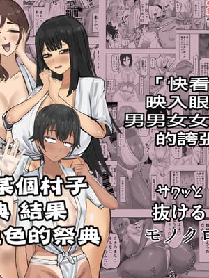 [カブト3号 (アデシ)] ある村のお祭りに参加したらドスケベなお祭りだった｜參加了某個村子的祭典 結果發現是色色的祭典 [中国翻訳]