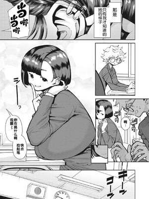 [田貸魔] 模範的で真面目（コミックホットミルク 2023年7月号） [江之下流个人机翻润色] [中国翻訳]