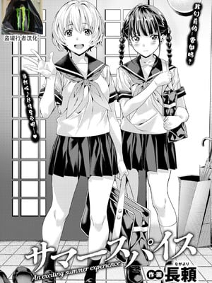 [長頼] サマースパイス (COMIC 快楽天ビースト 2025年9月号) [盗罐行者个人汉化] [DL版]