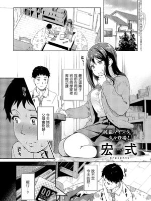 [宏式] 何でも言える素敵ボクが少ない (コミック エグゼ 69) [中国翻訳] [DL版]