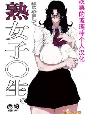 [はよしねま(越山弱衰)][熟女子高生1-5]