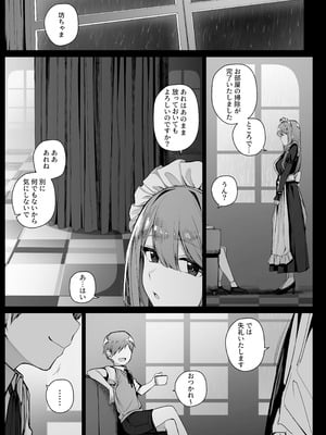 [りゆさ] 坊ちゃまに四肢を拘束されたまま無気力に調教されるメイドさんん EP10
