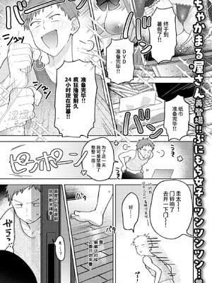 [ちゃかまる屋さん] 気まぐれ子猫、今夜だけ？(WEEKLY快楽天 2026 No.01) [涩涩人个人机翻润色]