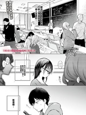 [ひらり] ボクの知らないキミの。 (COMIC ルクセリア vol.04) [中国翻訳] [DL版]