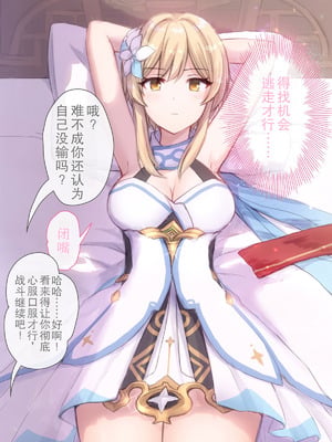 [秋月リア] タルタリヤに敗北した蛍が堕とされるえっち回 #1+#2（原神）[倫倫倫个人汉化]