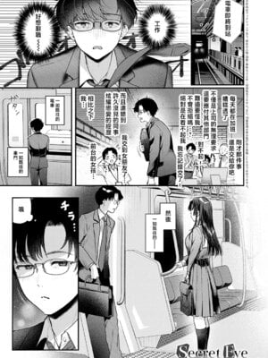 [みなとく] Secret_Eye (COMIC アンスリウム 2026年5月号) [中国翻訳] [DL版]