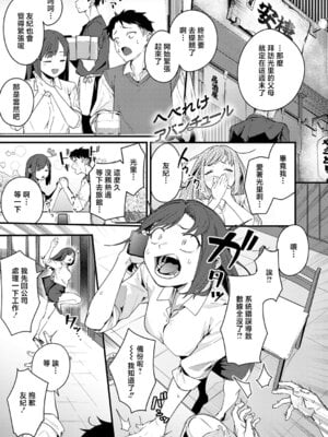[りーあんく] へべれけアバンチュール (COMIC アンスリウム 2026年5月号) [中国翻訳] [DL版]