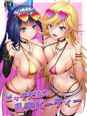[触手 in the deep sea (タコ星人)] ビッチ天使の乱交パーティー