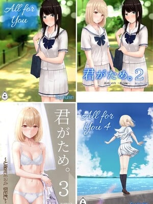 [全彩乱涂机上色][シュクリーン] 君がため。 1-4[中国翻訳] [無修正] [DL版]
