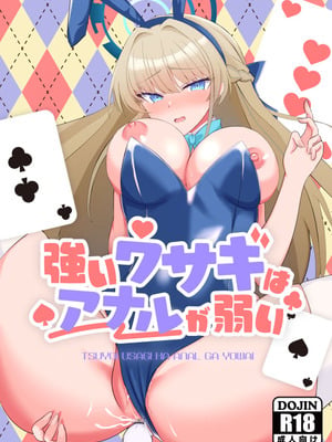 [よろきんパン工場 (あだみょん)] 強いウサギはアナルが弱い (ブルーアーカイブ) [DL版]