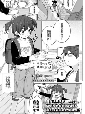 [きのもと杏] おにいちゃん!しないってゆったよね？! (COMIC LO 2026-06)｜哥哥!我都说过不要做了吧？! [欶澜汉化组] [DL版]
