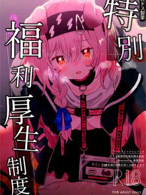 [春夏愁糖 (いか)] ロドス製薬特別福利厚生制度 (アークナイツ) [2026年3月9日]