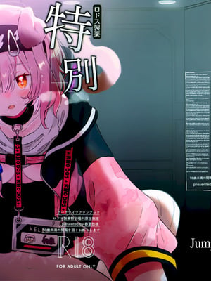 [春夏愁糖 (いか)] ロドス製薬特別福利厚生制度 (アークナイツ) [Jumppmuj個人漢化]