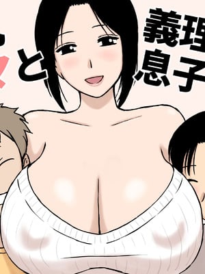 [U羅漢] 爆乳ママと義理の息子たち