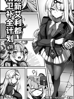 [Paya8]続新エリー都防衛補完計画 - ①【无修正】[酸菜魚ゅ°个人汉化]