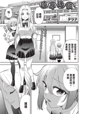 [テツナ] 凌辱連鎖 1~5話 (COMIC 阿吽 改) [changl个人汉化]