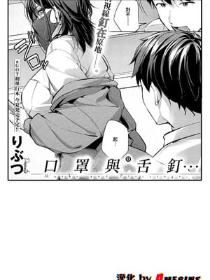 [りぶつ] マスクとピアスと… (コミック エグゼ 70) [Amerins漢化] [DL版]