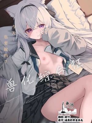 [HIGH：LAND (高嶋しょあ)] アニマルシンドローム｜兽化综合征 [欶澜汉化组] [DL版]