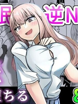 [海山屋] 大切な幼馴染みを裏切って悪〜い女の子に恋してしまう話【催眠逆NTR】 [Mcx2005个人翻译]