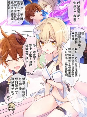 [秋月リア] 蛍ちゃん(水着)がタルタリヤとイチャイチャ流され罰ゲーム温泉お風呂えっちバトルしてくれるラブコメ漫画（原神） [倫倫倫个人汉化]
