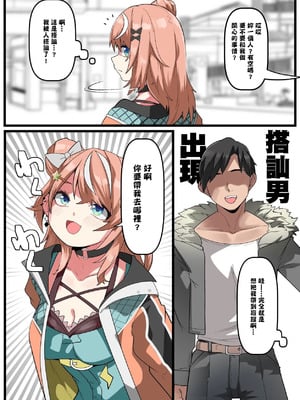 [YoRoZ] ナンパ男を返り討ち (五十嵐梨花) [中國翻訳]