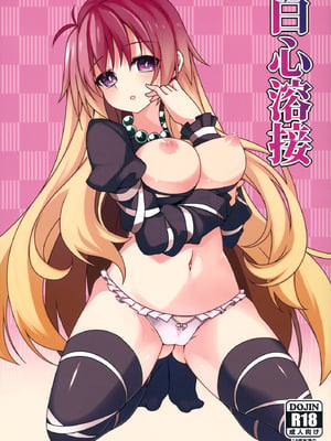 (例大祭12) [コーラーボルト (平国風鈴)] 白心溶接 (東方Project) [明稿昨拖漢化組]