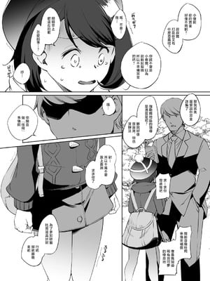 [川邑司] ポケモン ユウリさん漫画 グレスケ版 (ポケットモンスター) [中國翻訳]