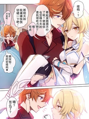 [秋月リア] 蛍ちゃんがマッサージでタルに即堕ちイチャラブ漫画（原神）｜荧被达达利亚的按摩手法瞬间攻陷的恩爱色色漫画 [倫倫倫个人汉化]