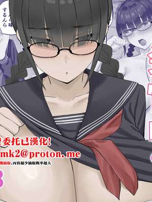[あらまあ] 陰キャ彼女は発情中 [中国翻訳]