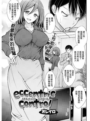[オレイロ] eccentric control (アクションピザッツ 2025年4月号) [中国翻訳] [DL版]