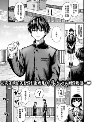 [ぐりえるも] 第二ボタンください！ (COMIC 快楽天 2025年9月号)｜请把第二颗纽扣给我吧！ [迟远个人汉化] [DL版]