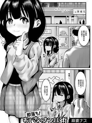 [麻婆ナス] 即落ち!おじさんナンパ術