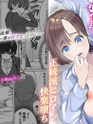 [キュアマイマイ] シゴデキ後輩がクズ同期に寝取られる話