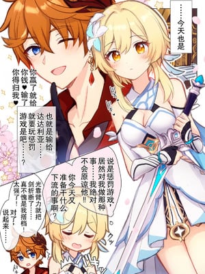[秋月リア] 蛍ちゃんがタルにえっち勝利（？）するラブコメ漫画（原神） [倫倫倫个人汉化]